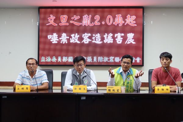 陳秋宏議員、郭國文委員「文旦之亂2.0再起 唾棄政客造謠害農」聯合記者會